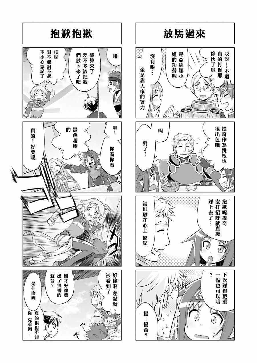 《小刀剑神域》漫画最新章节第36话免费下拉式在线观看章节第【6】张图片