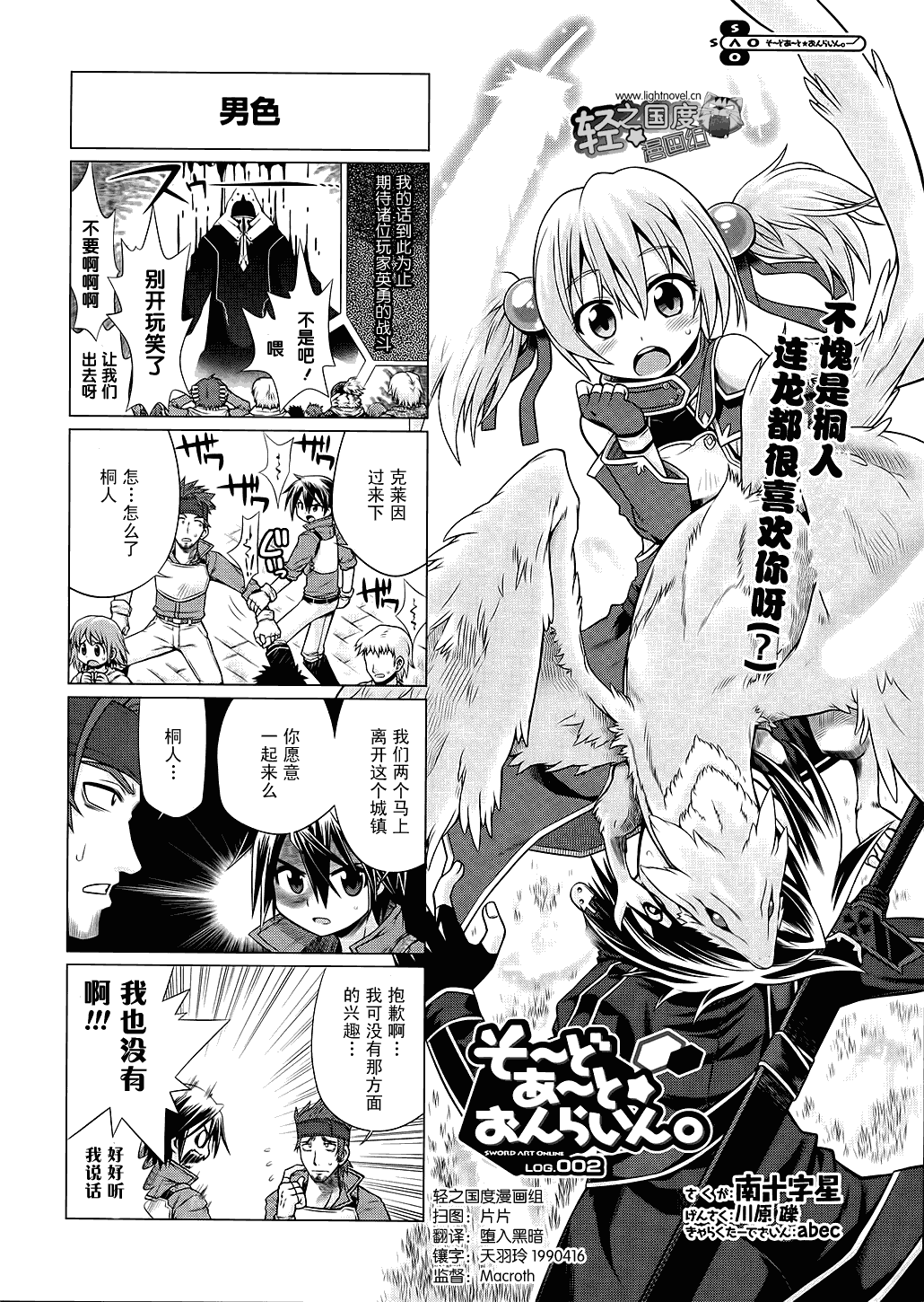 《小刀剑神域》漫画最新章节第2话免费下拉式在线观看章节第【1】张图片