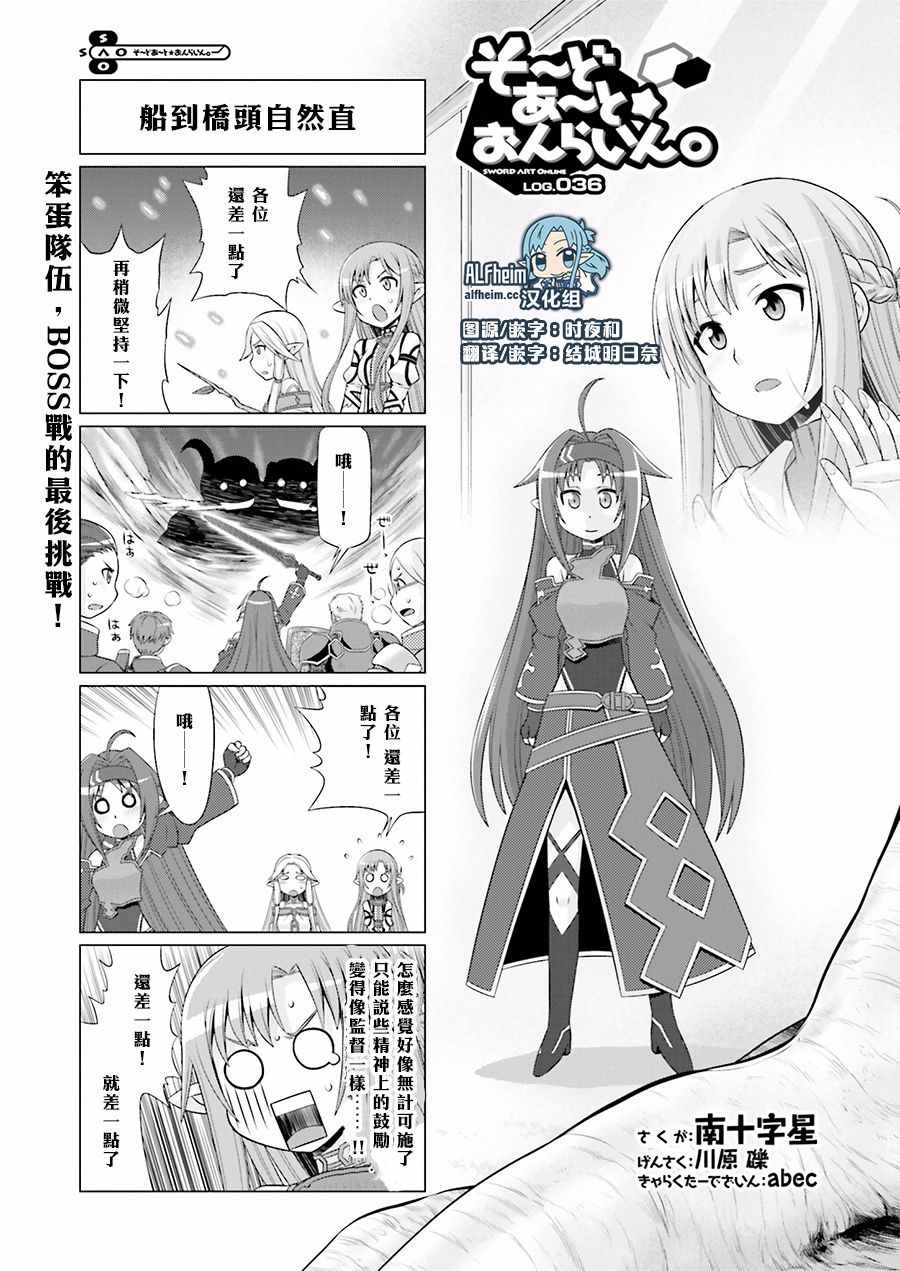 《小刀剑神域》漫画最新章节第36话免费下拉式在线观看章节第【2】张图片