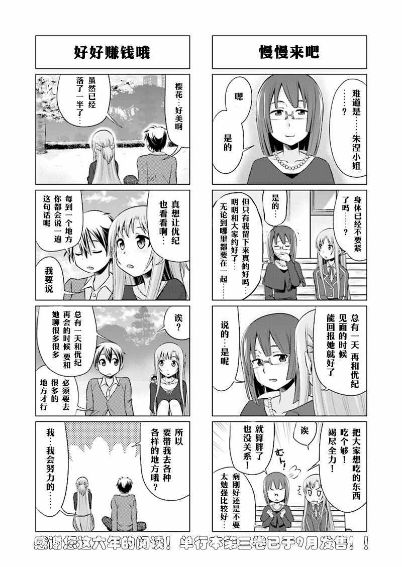 《小刀剑神域》漫画最新章节第38话免费下拉式在线观看章节第【10】张图片