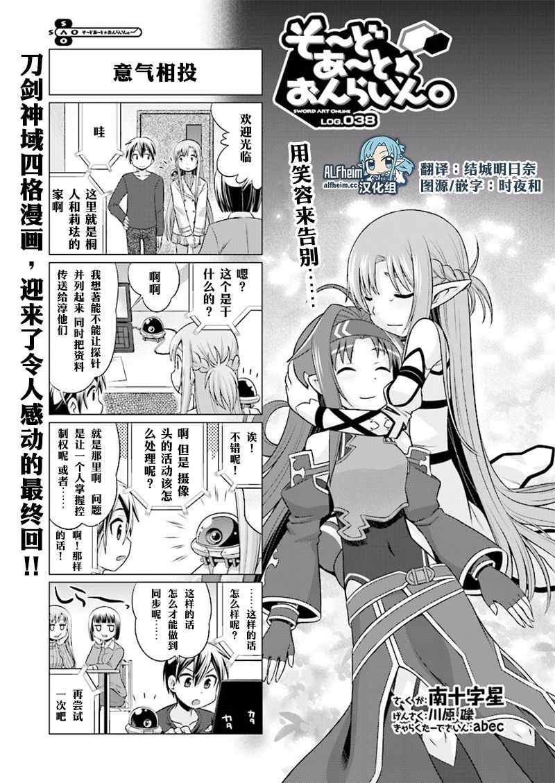 《小刀剑神域》漫画最新章节第38话免费下拉式在线观看章节第【1】张图片