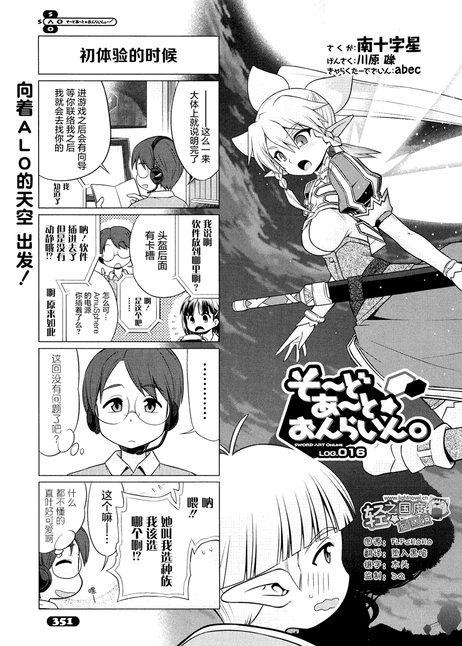 《小刀剑神域》漫画最新章节第16话免费下拉式在线观看章节第【1】张图片