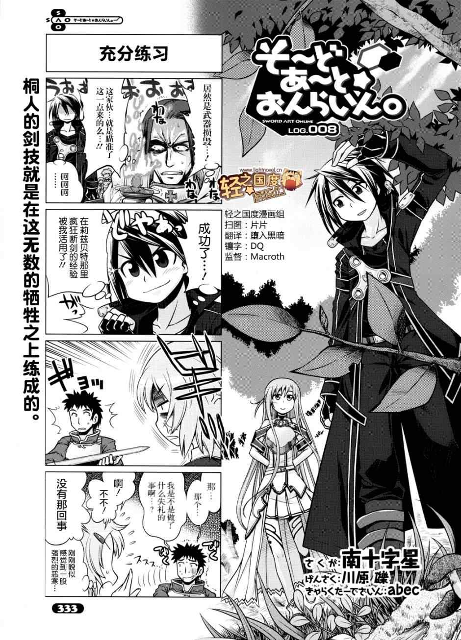 《小刀剑神域》漫画最新章节第8话免费下拉式在线观看章节第【1】张图片