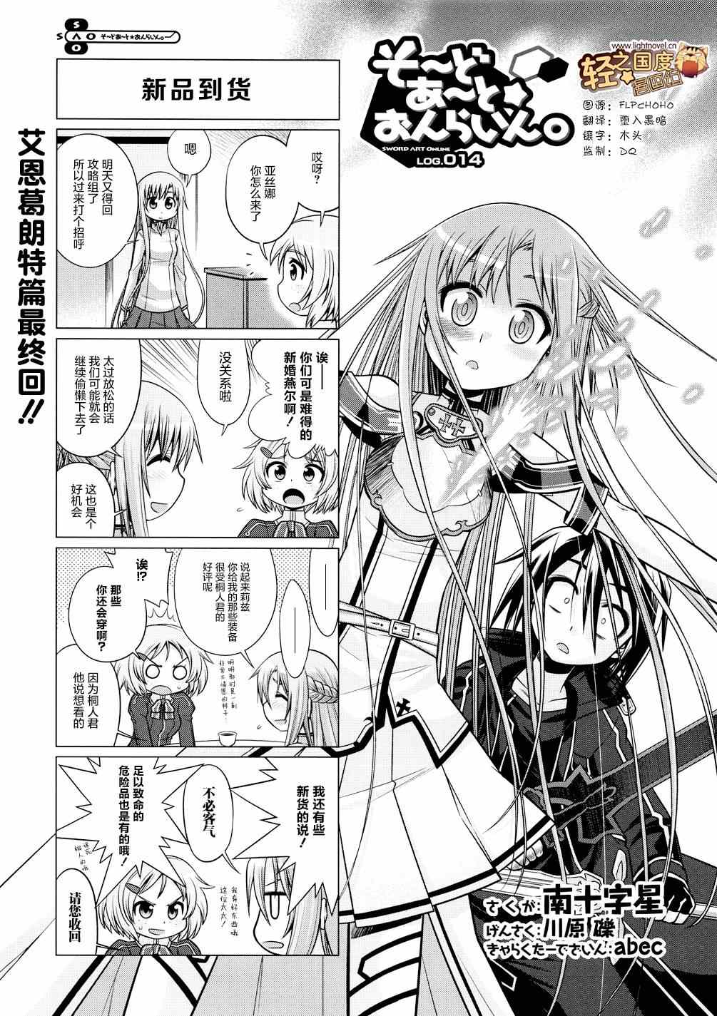 《小刀剑神域》漫画最新章节第14话免费下拉式在线观看章节第【1】张图片