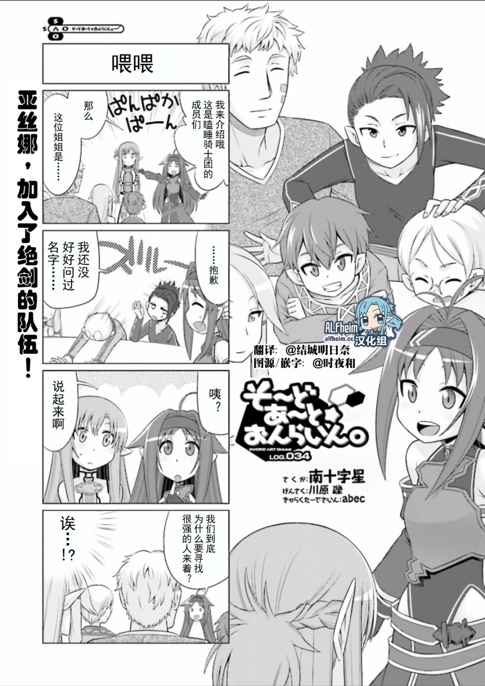 《小刀剑神域》漫画最新章节第34话免费下拉式在线观看章节第【1】张图片