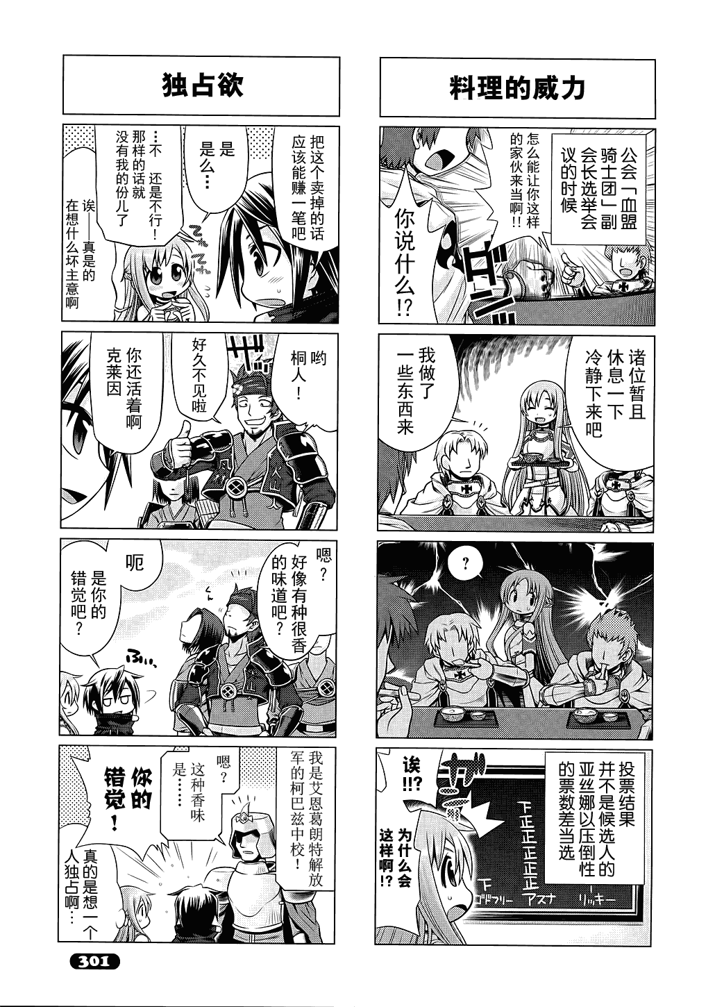 《小刀剑神域》漫画最新章节第1话免费下拉式在线观看章节第【8】张图片