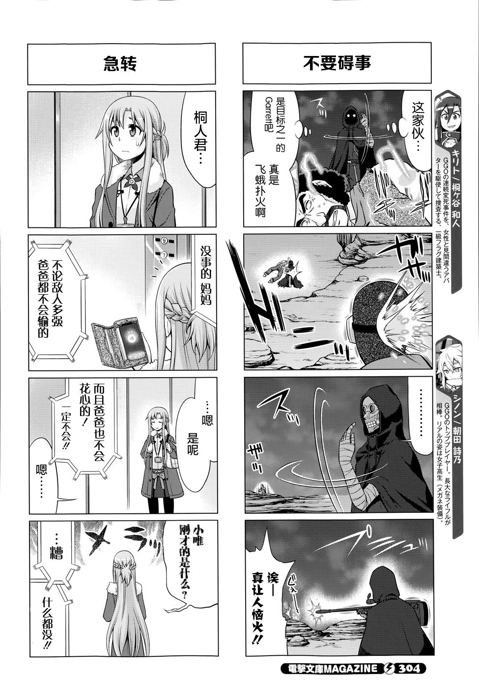 《小刀剑神域》漫画最新章节第32话免费下拉式在线观看章节第【2】张图片