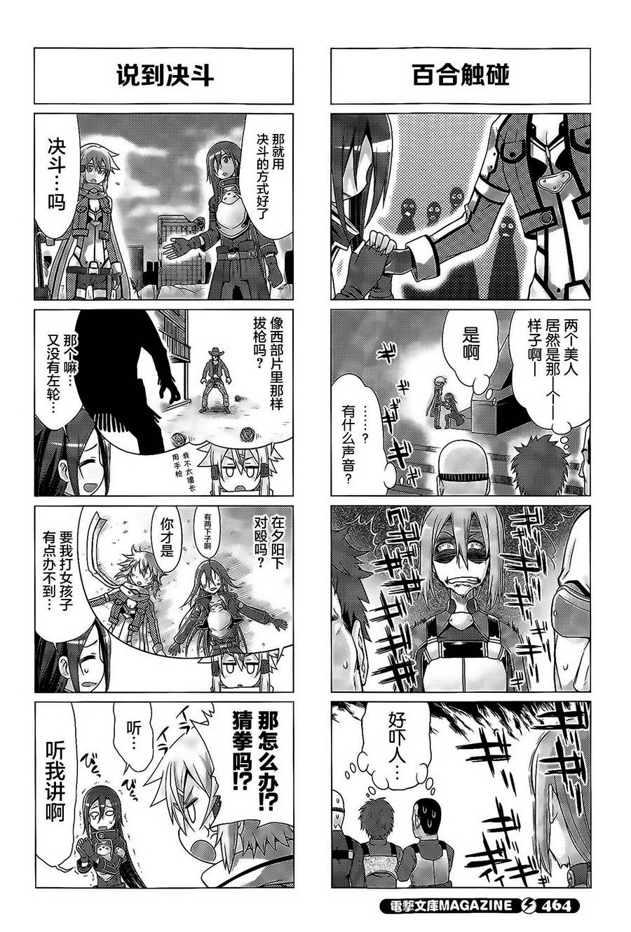 《小刀剑神域》漫画最新章节第29话免费下拉式在线观看章节第【8】张图片