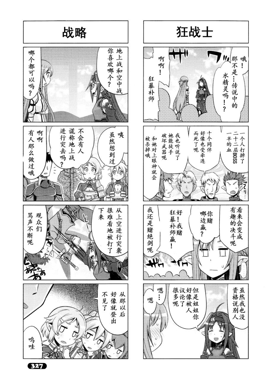 《小刀剑神域》漫画最新章节第33话免费下拉式在线观看章节第【9】张图片