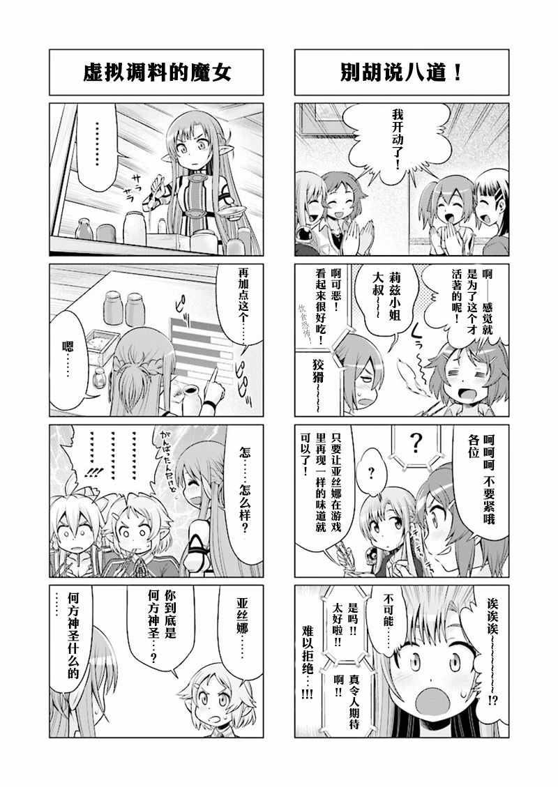 《小刀剑神域》漫画最新章节第38话免费下拉式在线观看章节第【6】张图片