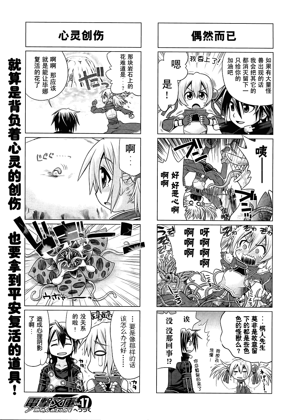 《小刀剑神域》漫画最新章节第2话免费下拉式在线观看章节第【10】张图片