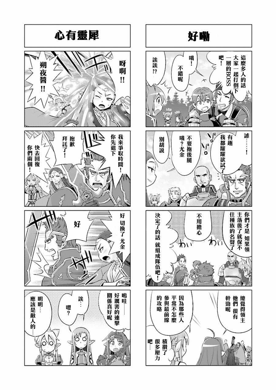 《小刀剑神域》漫画最新章节第37话免费下拉式在线观看章节第【9】张图片