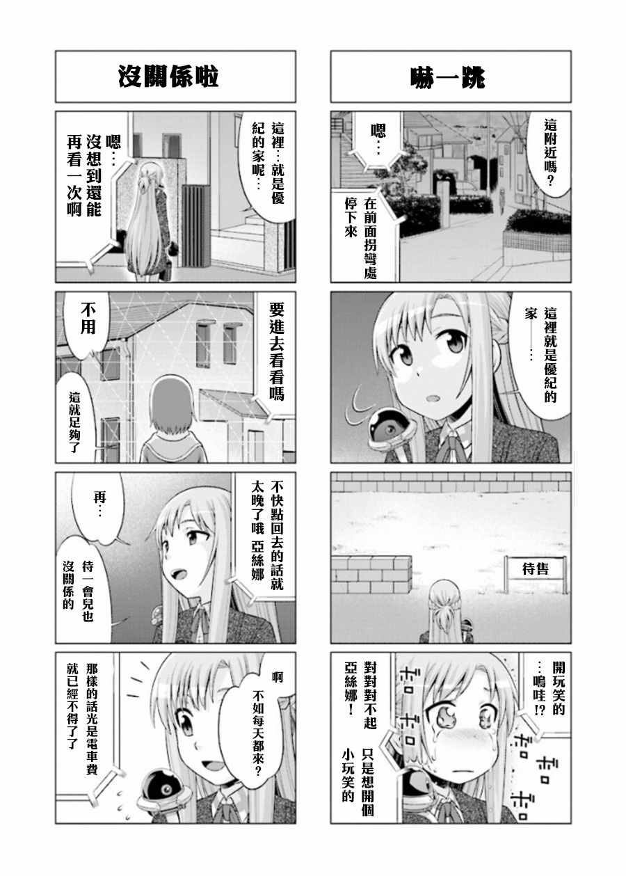 《小刀剑神域》漫画最新章节第37话免费下拉式在线观看章节第【4】张图片