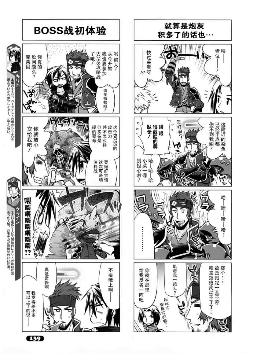 《小刀剑神域》漫画最新章节第6话免费下拉式在线观看章节第【3】张图片