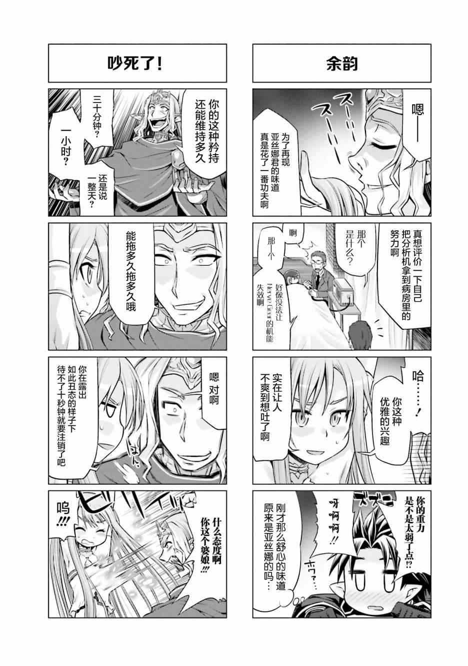 《小刀剑神域》漫画最新章节第24话免费下拉式在线观看章节第【8】张图片