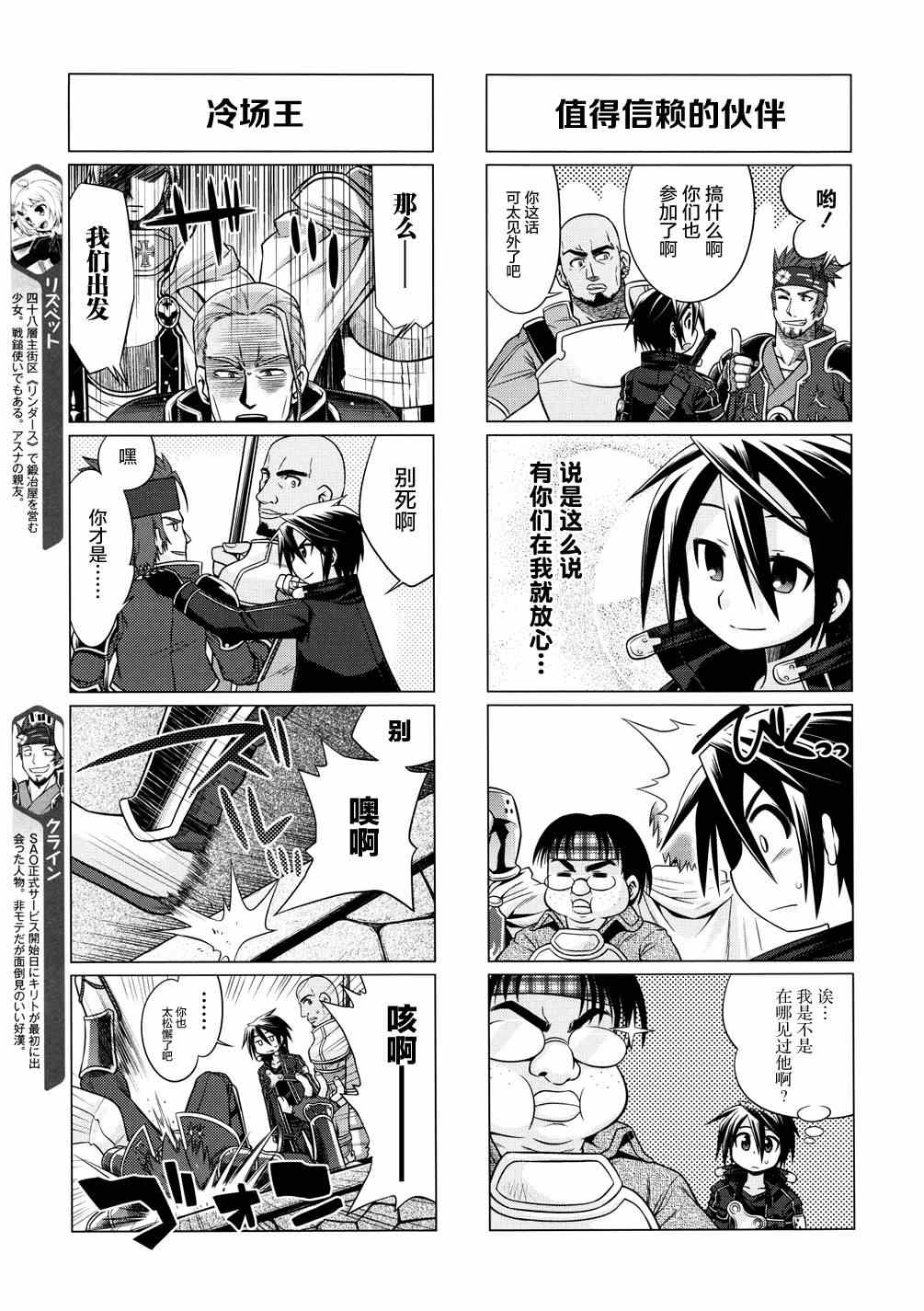 《小刀剑神域》漫画最新章节第14话免费下拉式在线观看章节第【3】张图片