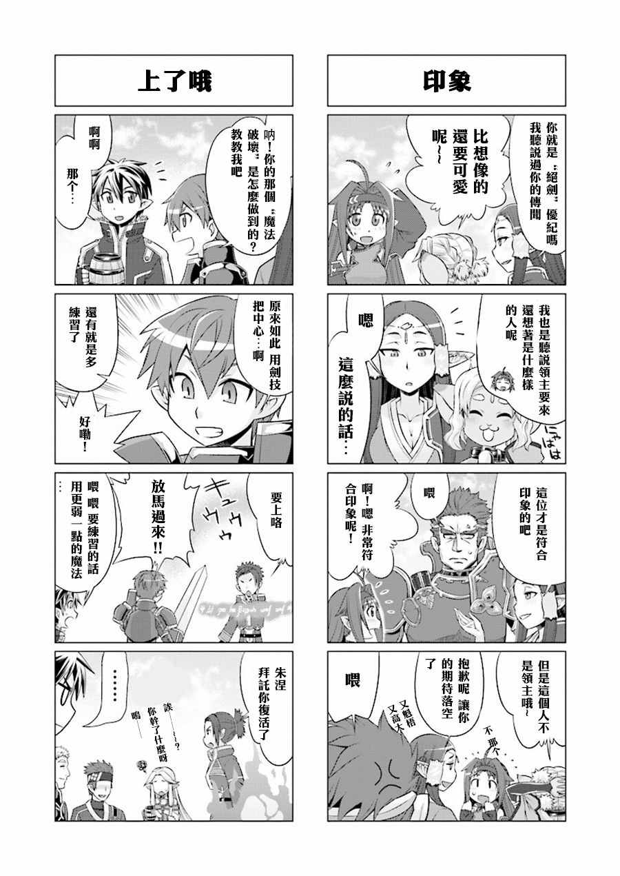 《小刀剑神域》漫画最新章节第37话免费下拉式在线观看章节第【7】张图片