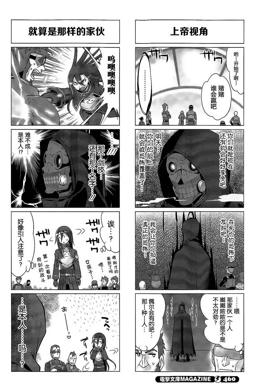 《小刀剑神域》漫画最新章节第29话免费下拉式在线观看章节第【4】张图片