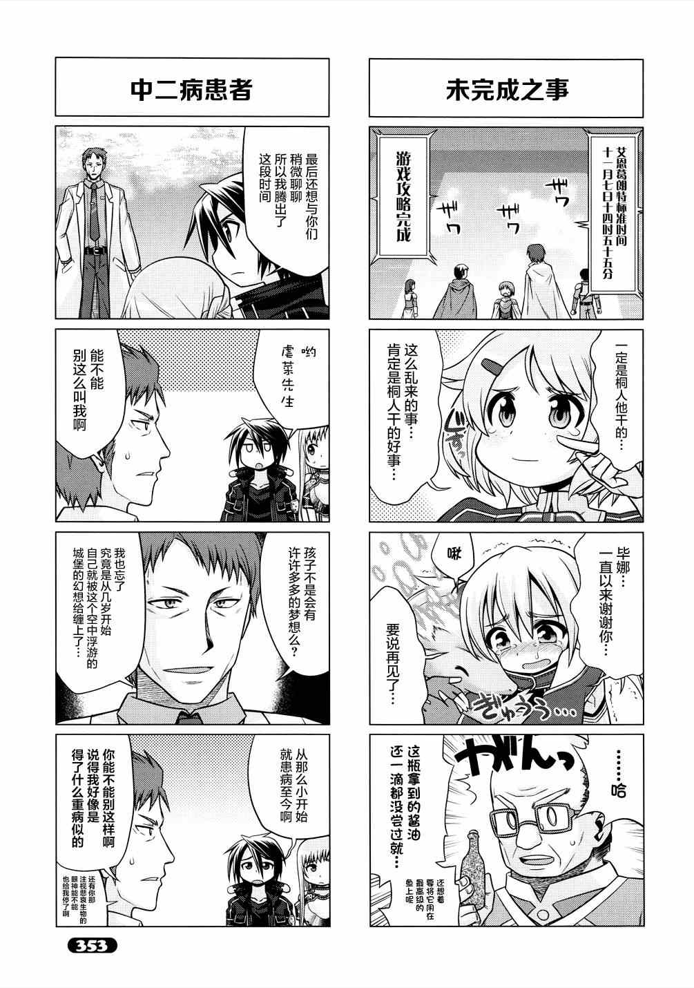 《小刀剑神域》漫画最新章节第14话免费下拉式在线观看章节第【7】张图片