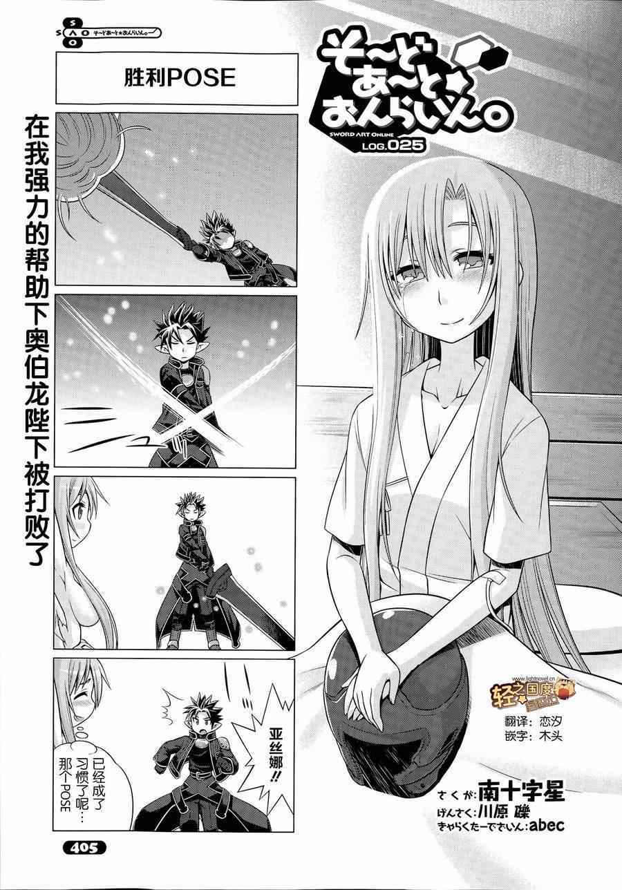 《小刀剑神域》漫画最新章节第25话免费下拉式在线观看章节第【1】张图片