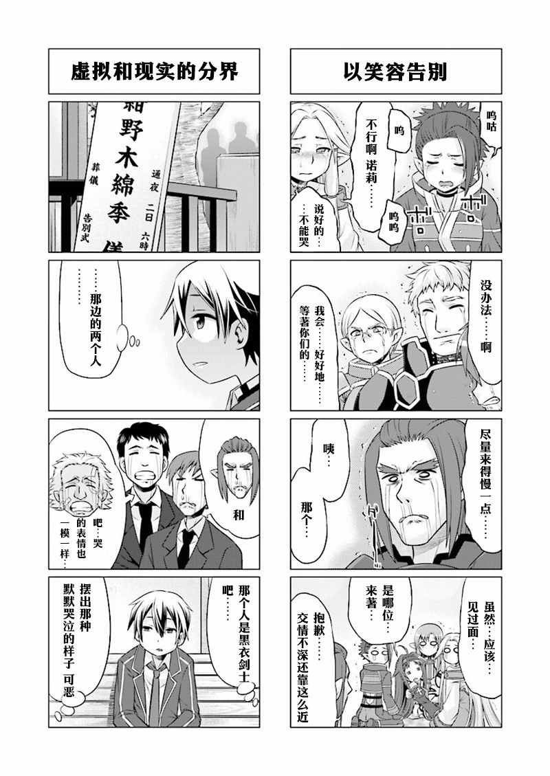 《小刀剑神域》漫画最新章节第38话免费下拉式在线观看章节第【9】张图片