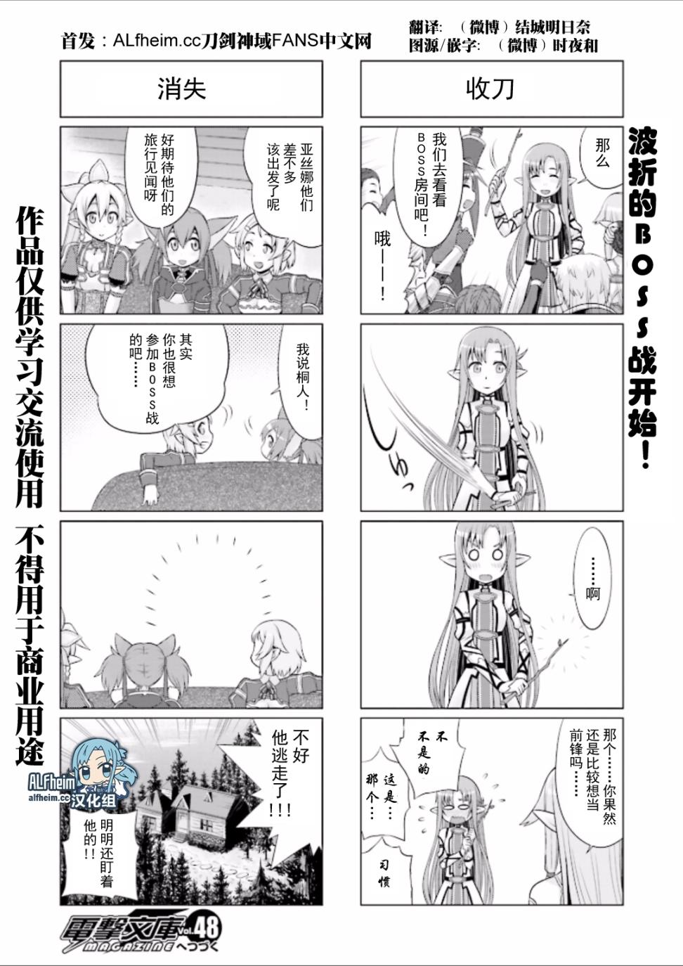 《小刀剑神域》漫画最新章节第34话免费下拉式在线观看章节第【10】张图片