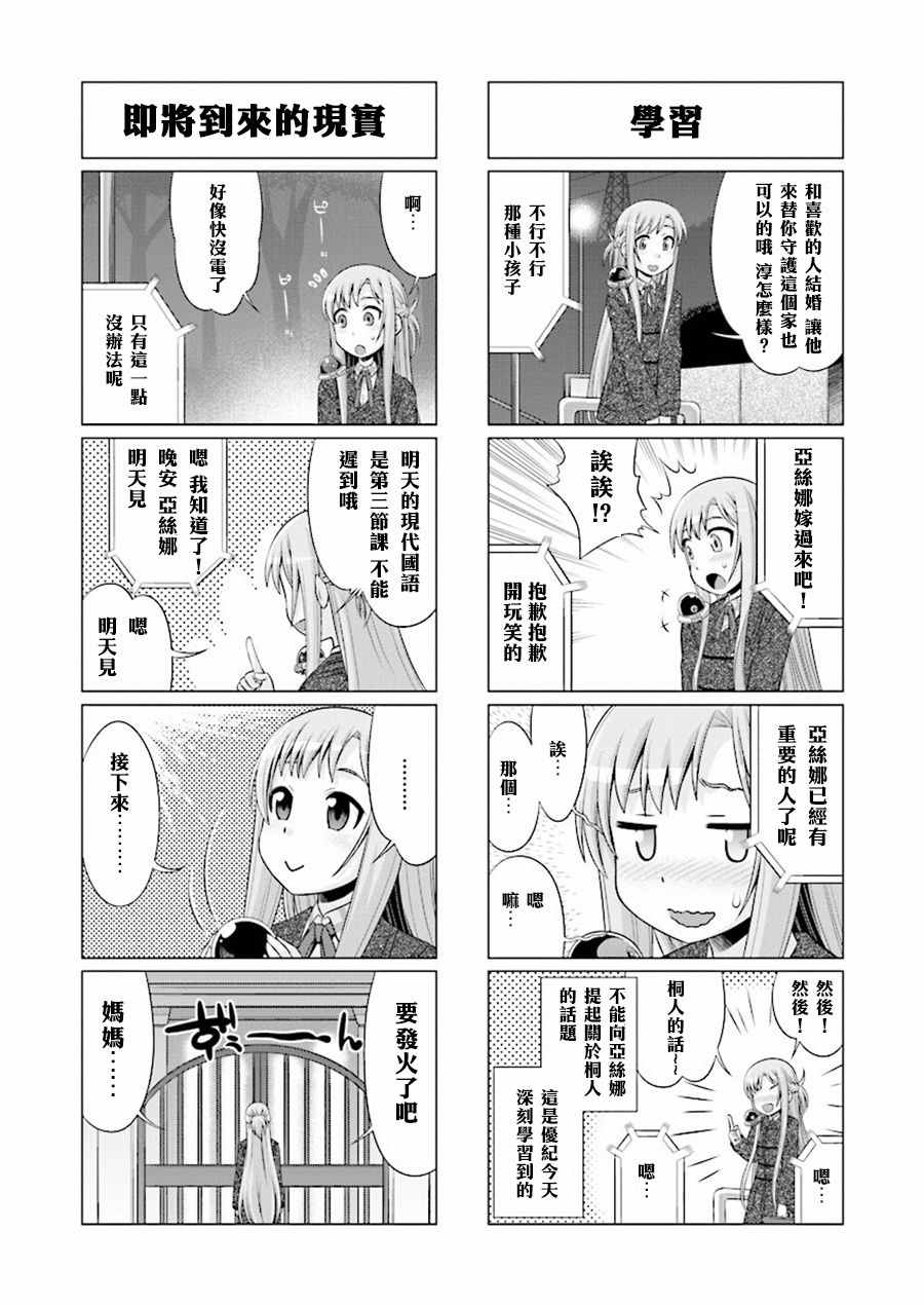 《小刀剑神域》漫画最新章节第37话免费下拉式在线观看章节第【5】张图片