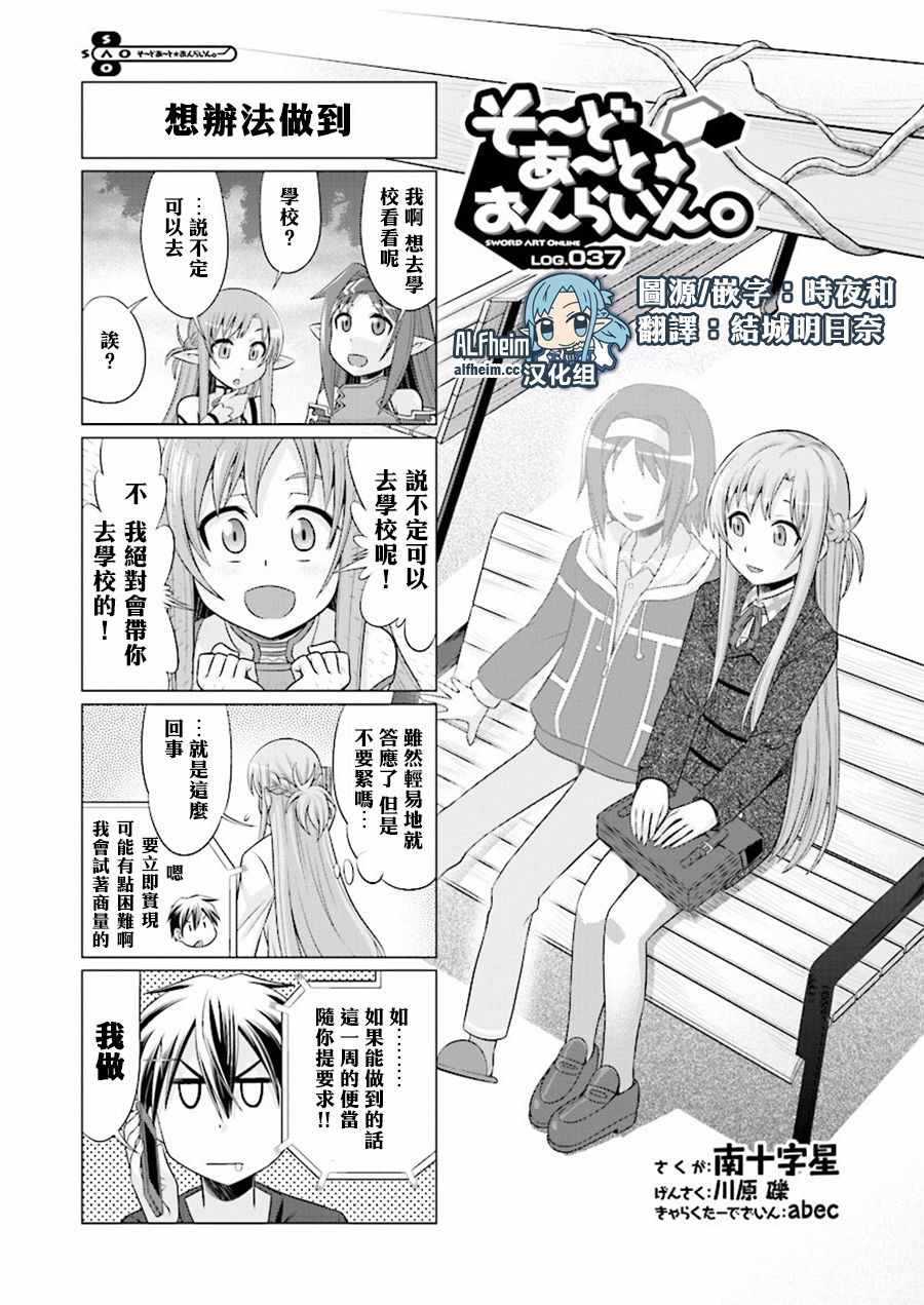 《小刀剑神域》漫画最新章节第37话免费下拉式在线观看章节第【1】张图片