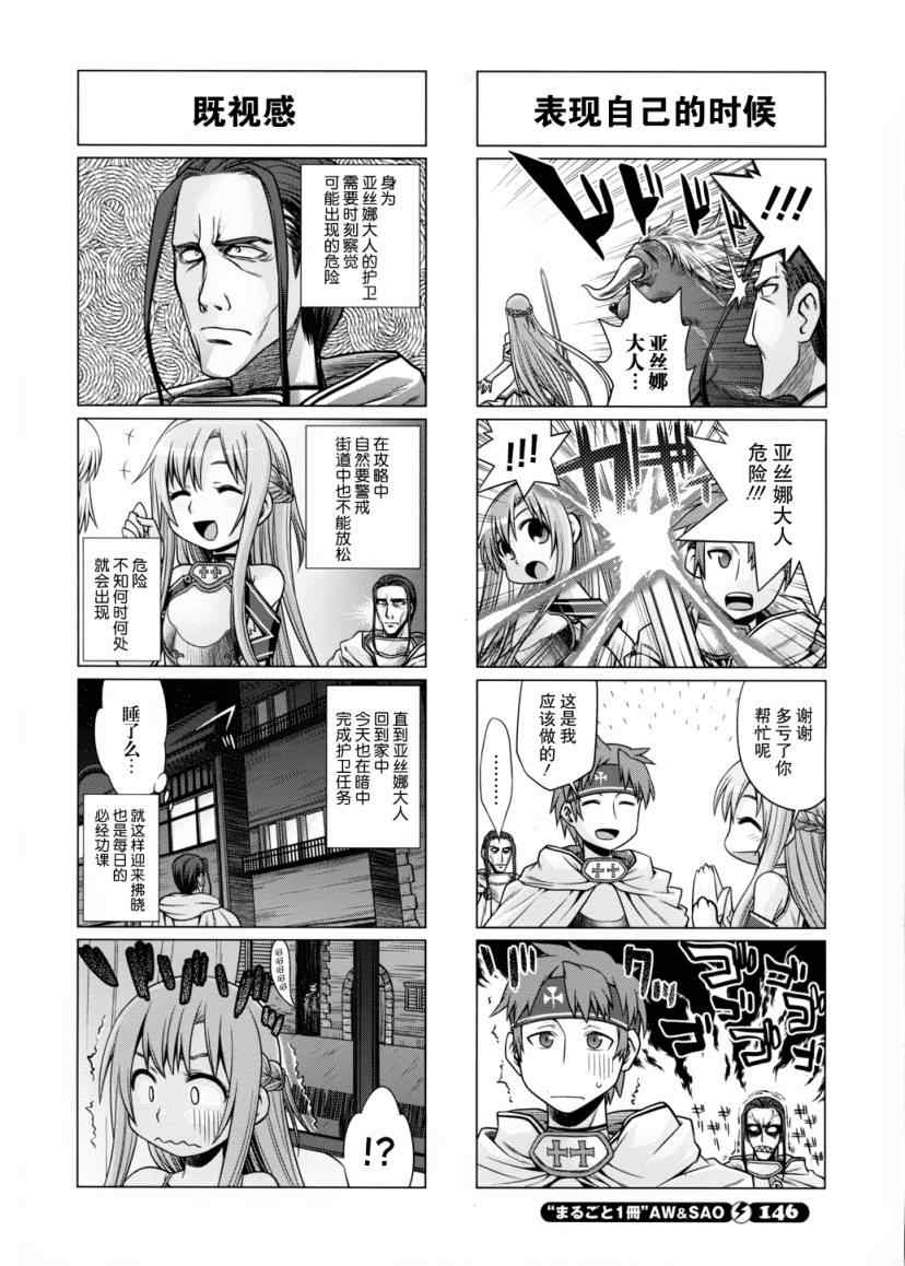 《小刀剑神域》漫画最新章节第6话免费下拉式在线观看章节第【8】张图片