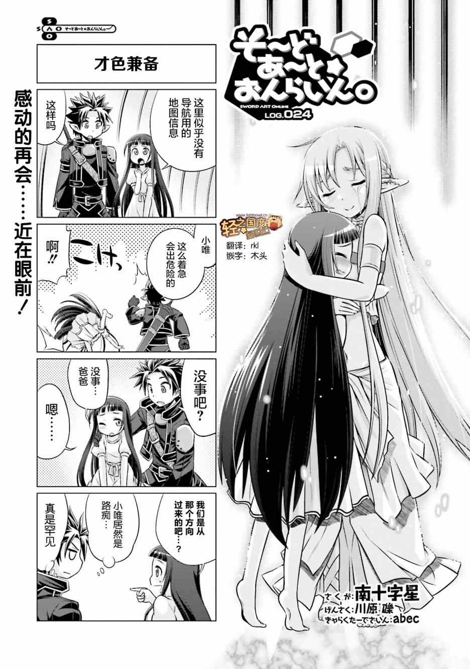 《小刀剑神域》漫画最新章节第24话免费下拉式在线观看章节第【1】张图片