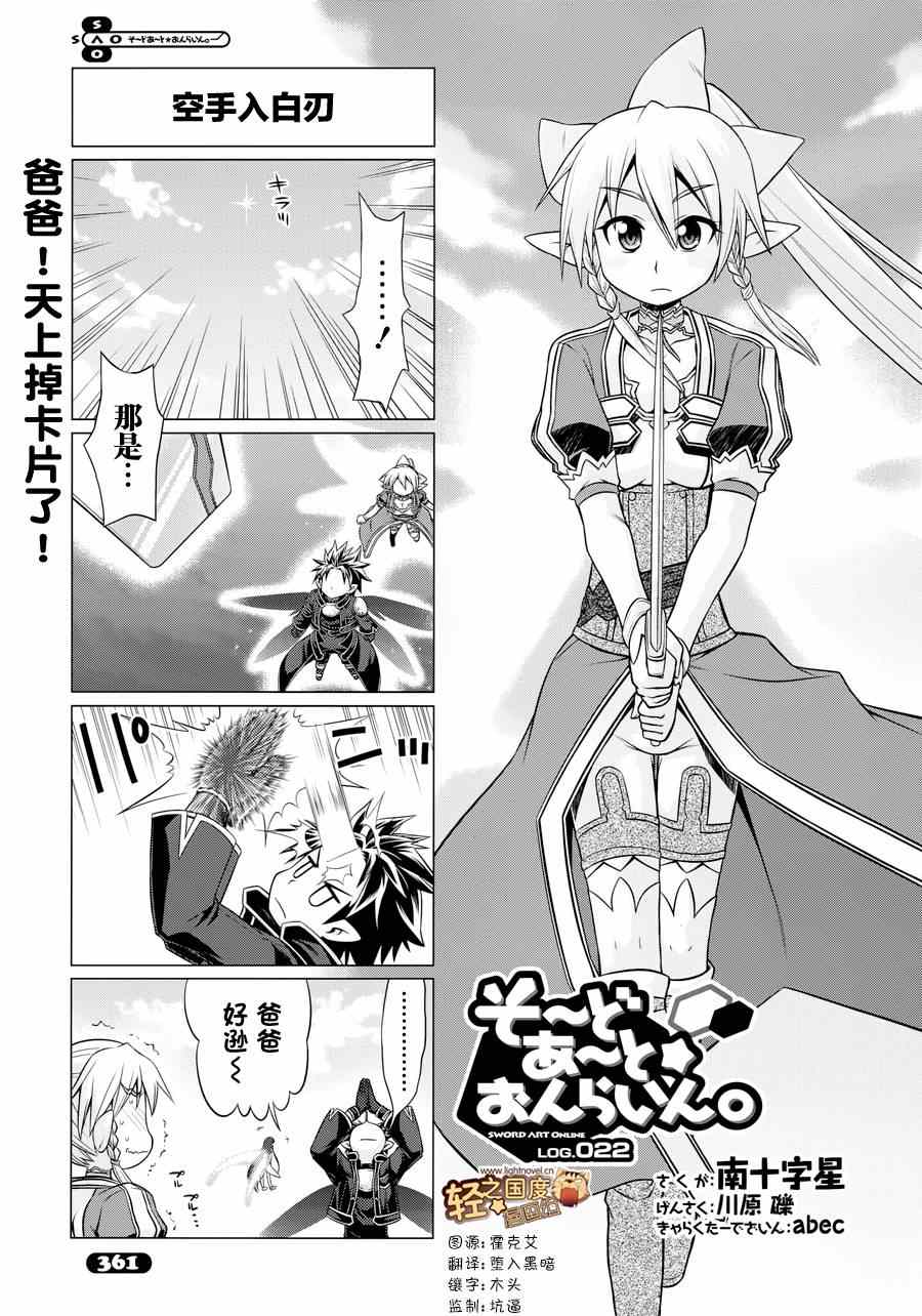 《小刀剑神域》漫画最新章节第22话免费下拉式在线观看章节第【1】张图片