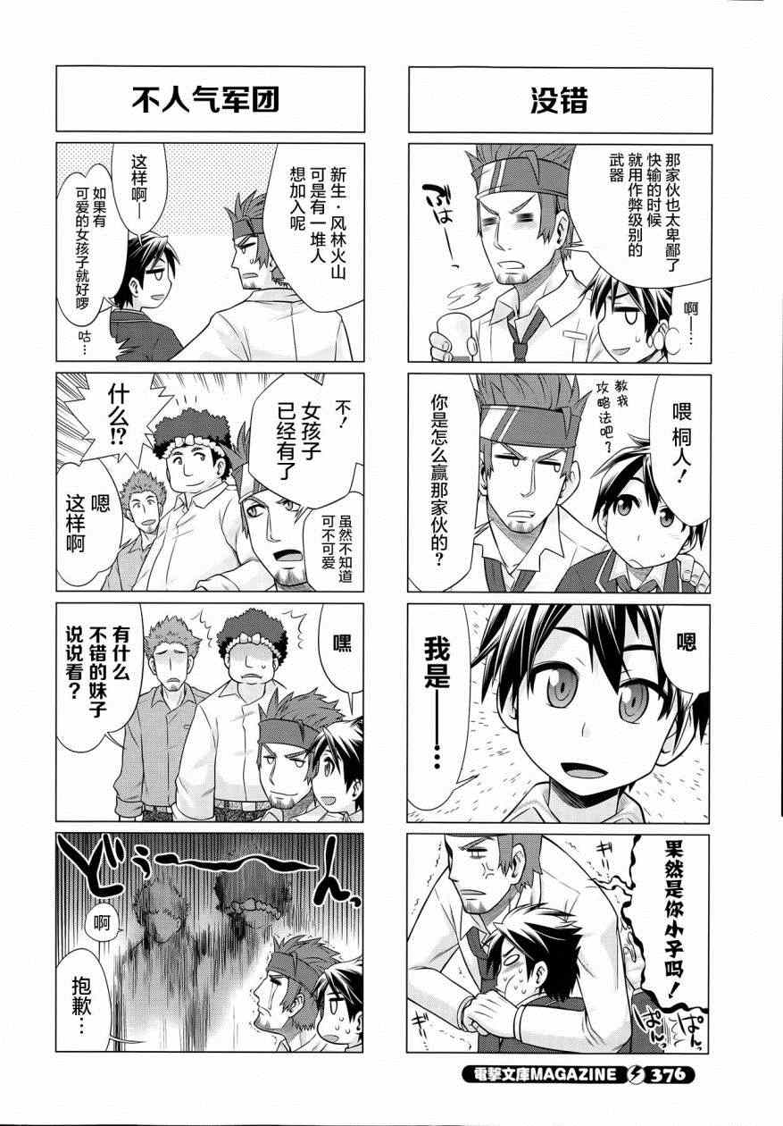 《小刀剑神域》漫画最新章节第26话免费下拉式在线观看章节第【8】张图片