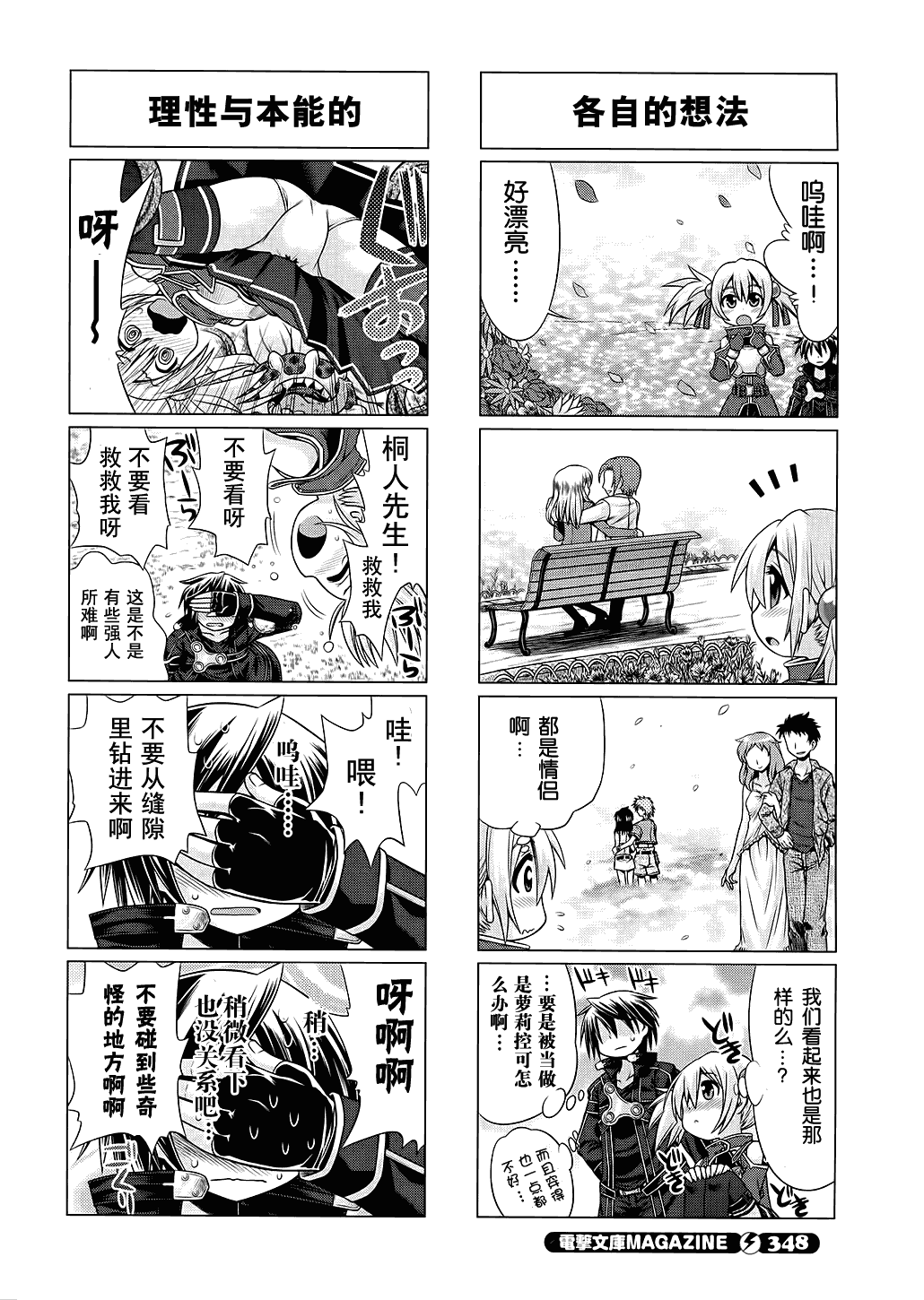 《小刀剑神域》漫画最新章节第2话免费下拉式在线观看章节第【9】张图片