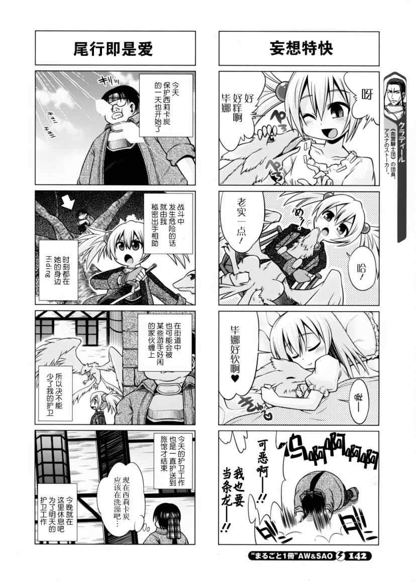 《小刀剑神域》漫画最新章节第6话免费下拉式在线观看章节第【4】张图片