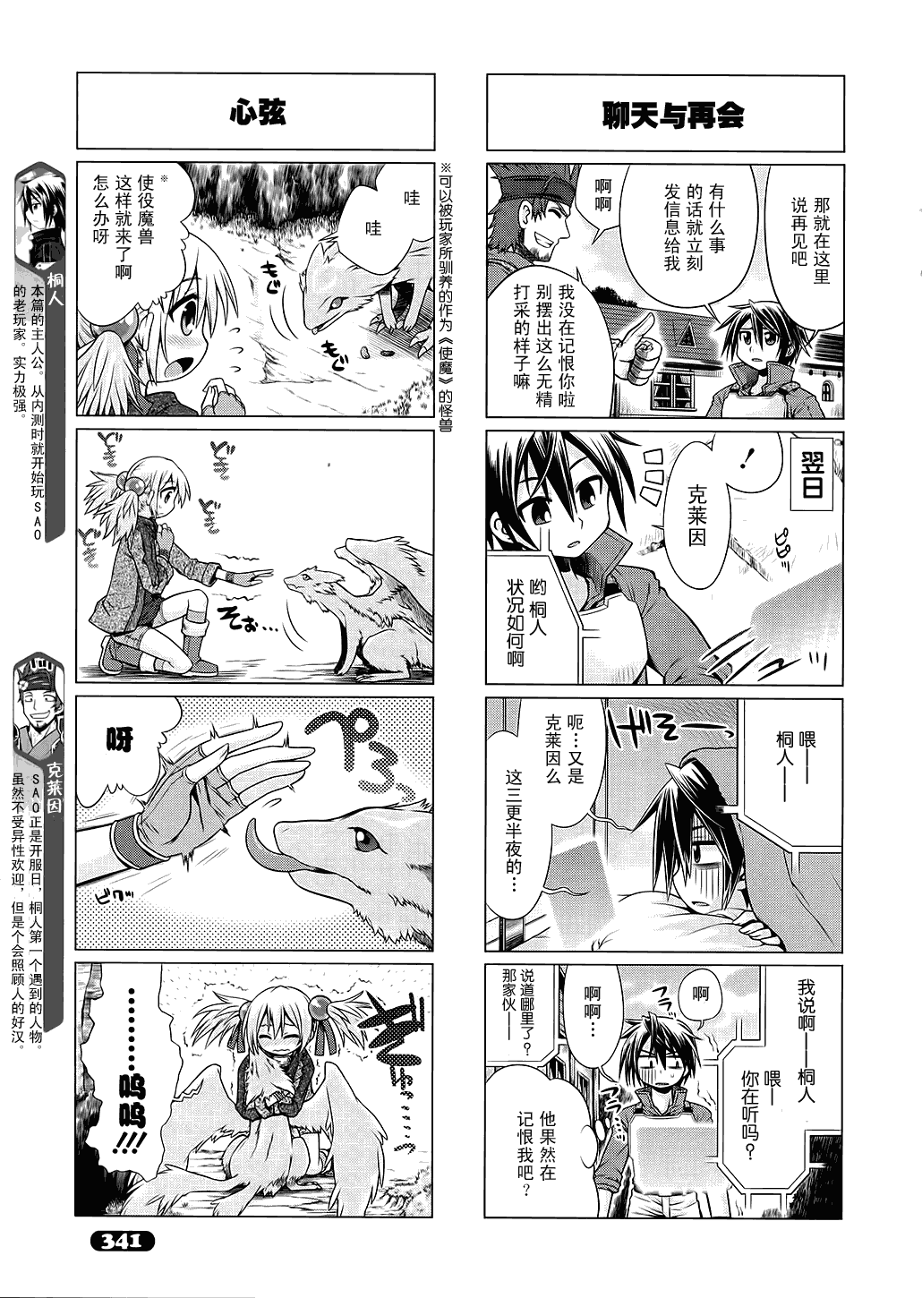 《小刀剑神域》漫画最新章节第2话免费下拉式在线观看章节第【2】张图片