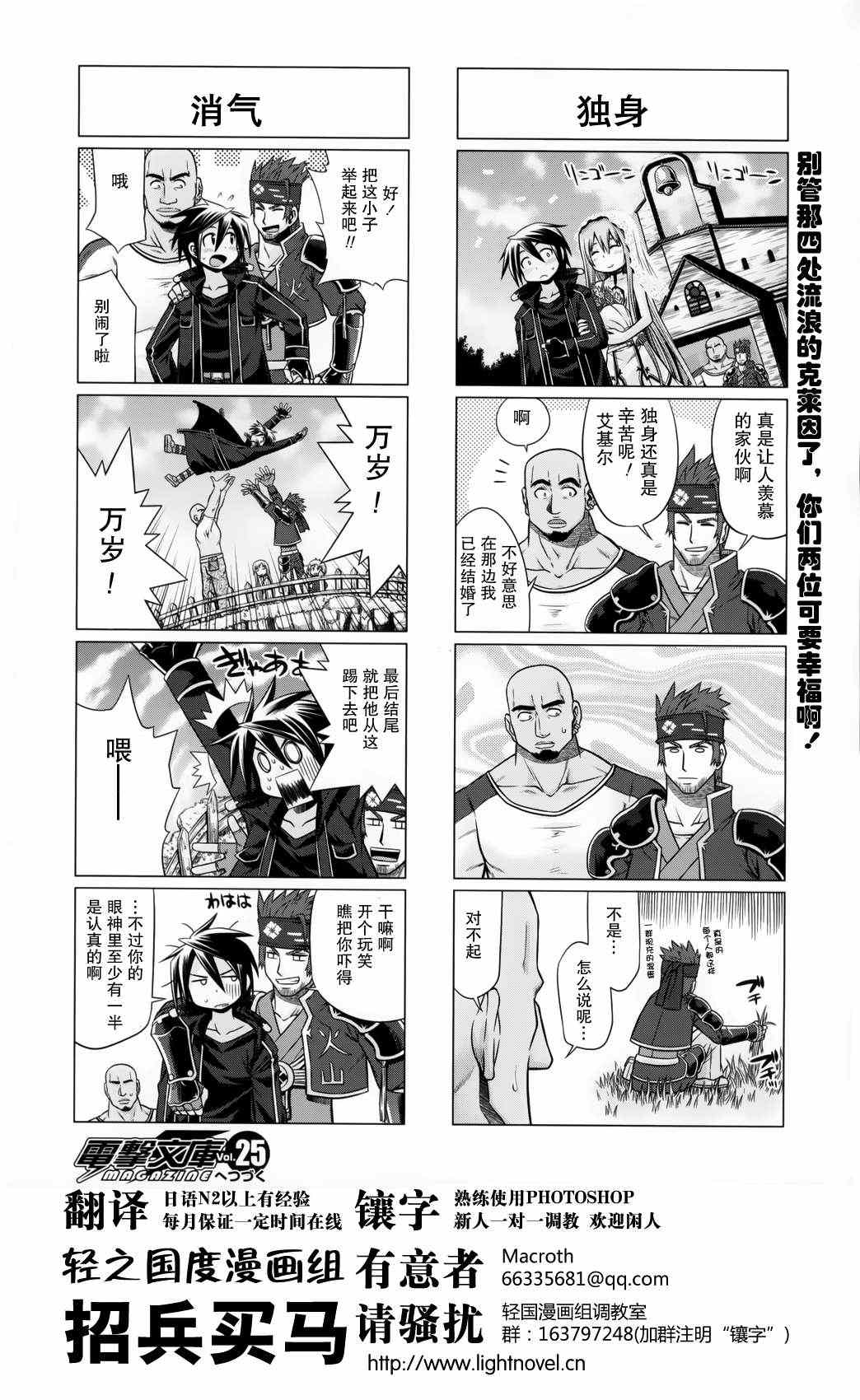 《小刀剑神域》漫画最新章节第10话免费下拉式在线观看章节第【8】张图片