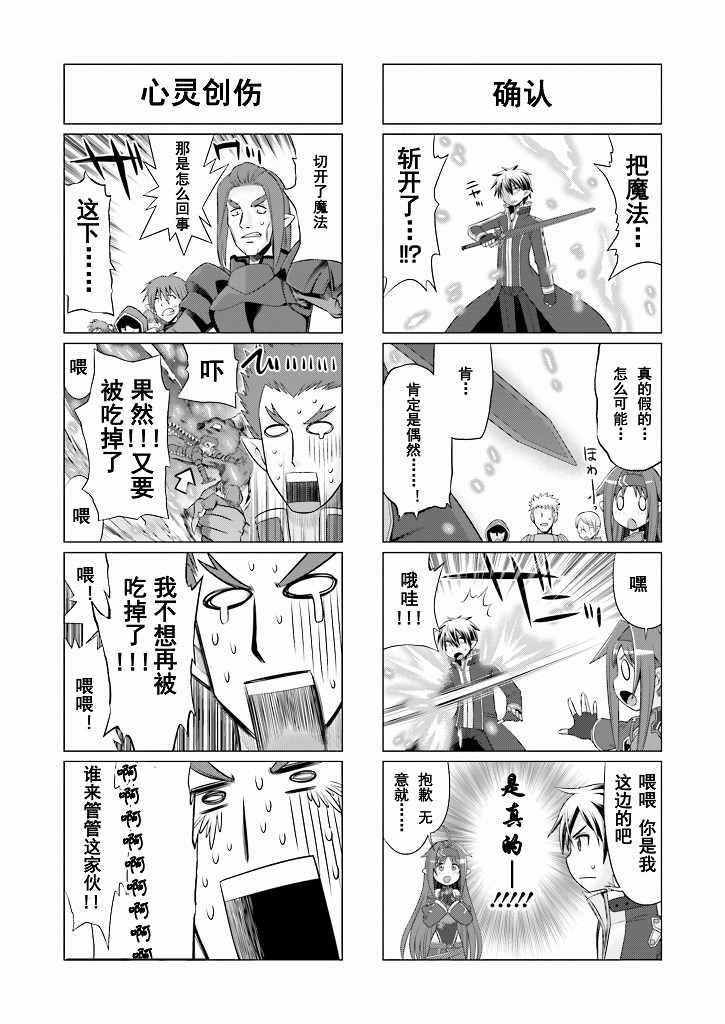 《小刀剑神域》漫画最新章节第35话免费下拉式在线观看章节第【8】张图片