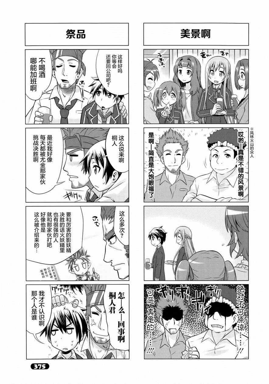 《小刀剑神域》漫画最新章节第26话免费下拉式在线观看章节第【7】张图片