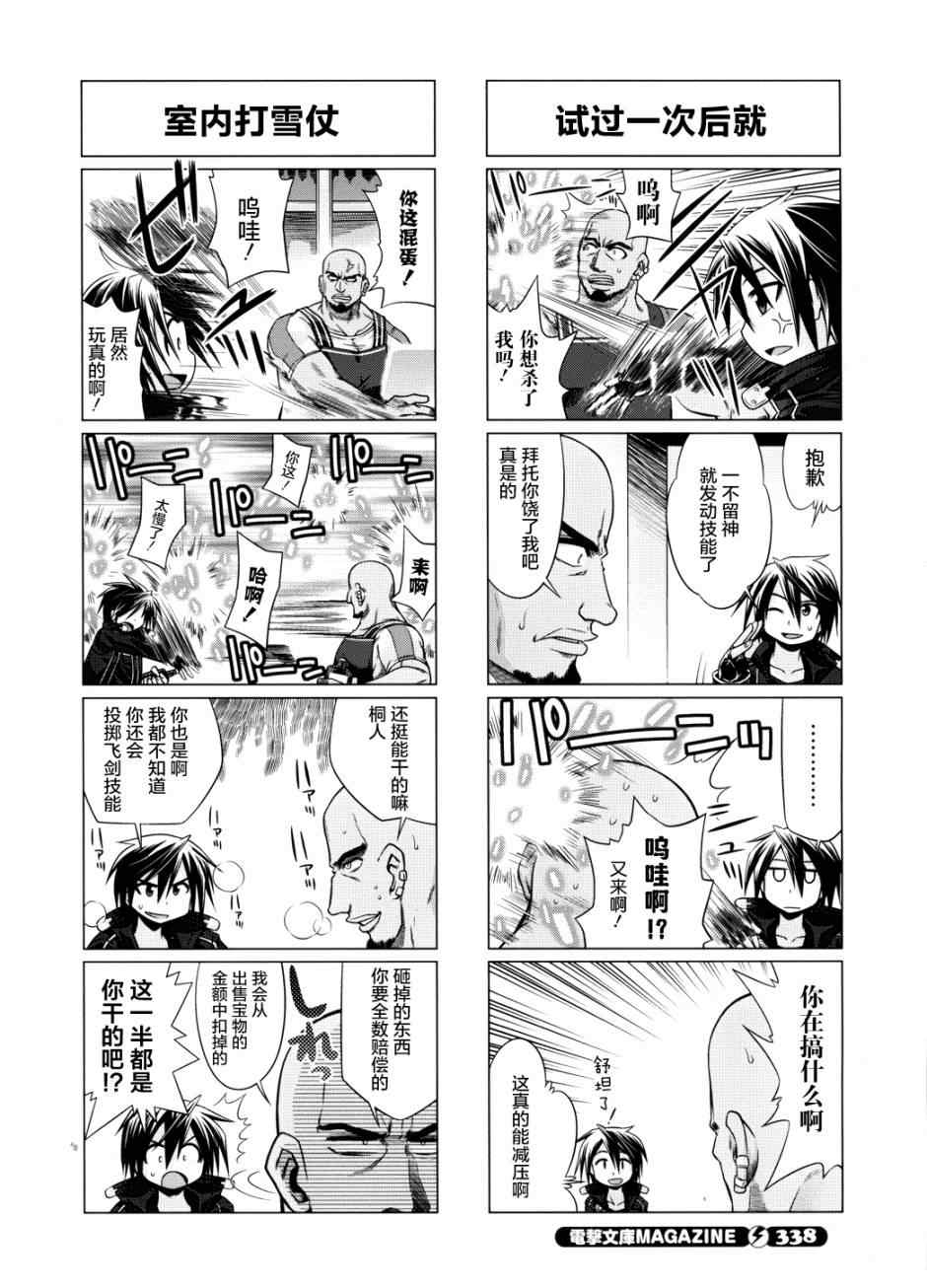 《小刀剑神域》漫画最新章节第8话免费下拉式在线观看章节第【6】张图片