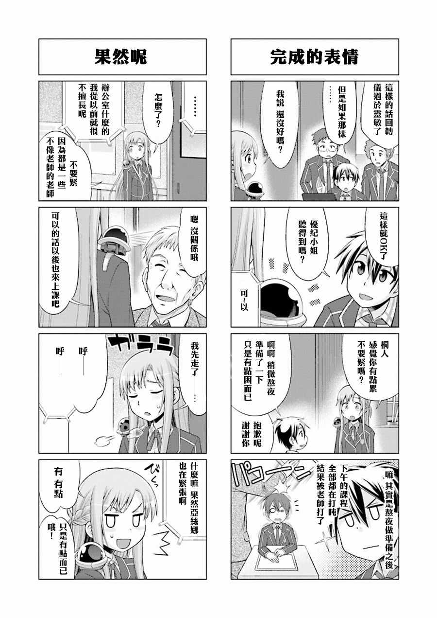 《小刀剑神域》漫画最新章节第37话免费下拉式在线观看章节第【2】张图片