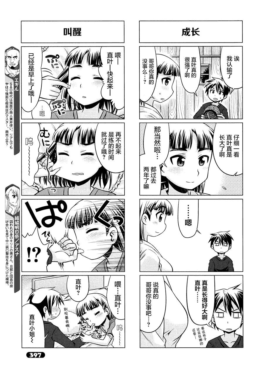 《小刀剑神域》漫画最新章节第15话免费下拉式在线观看章节第【3】张图片