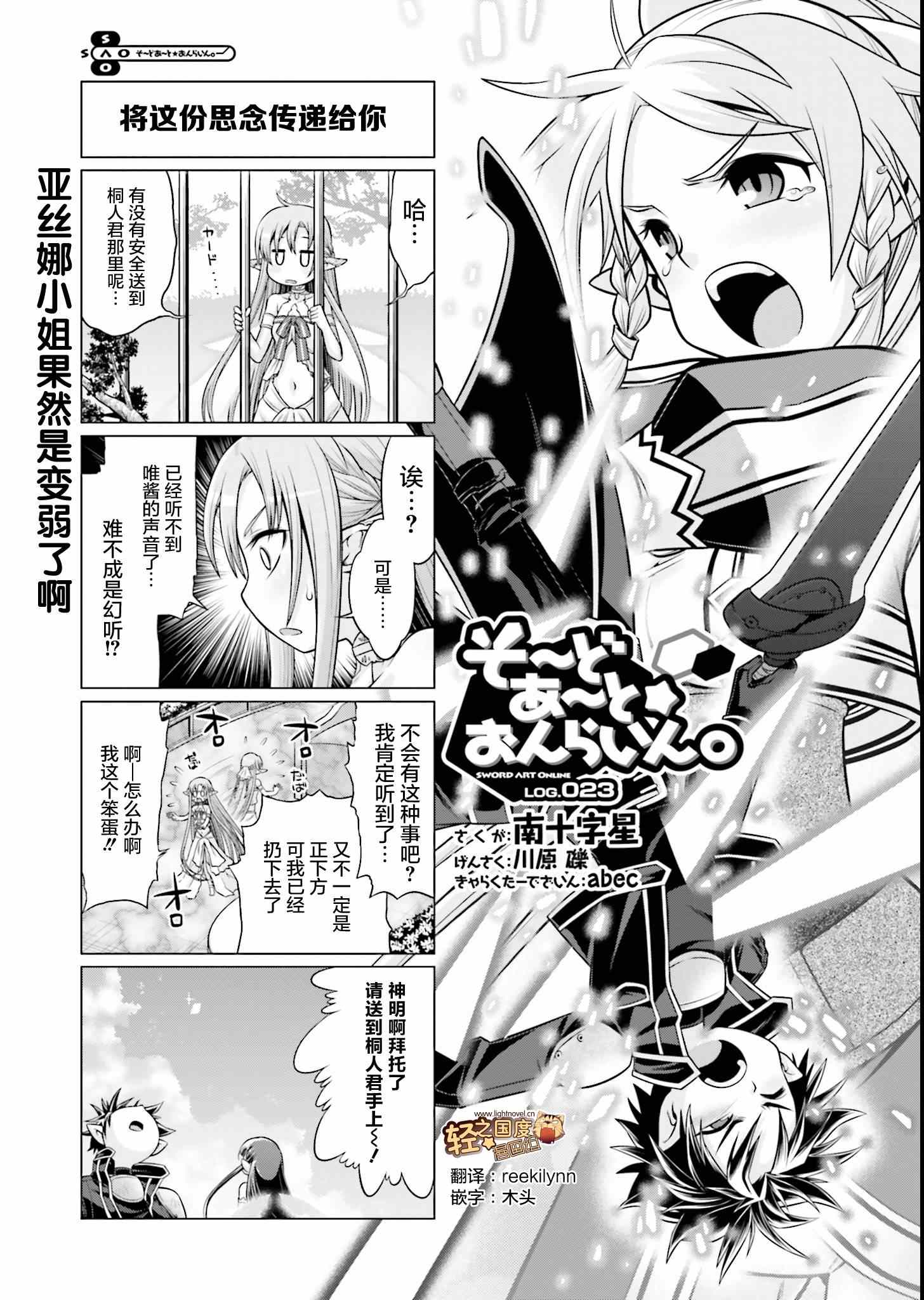 《小刀剑神域》漫画最新章节第23话免费下拉式在线观看章节第【1】张图片