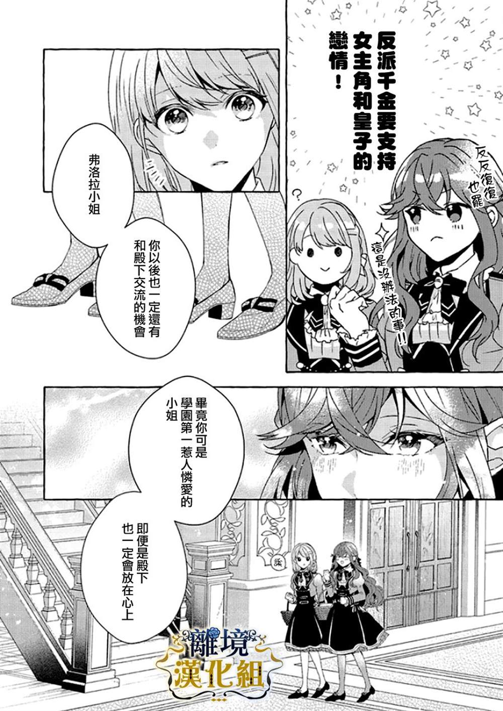 《反派千金要转职成兄控》漫画最新章节第9话免费下拉式在线观看章节第【6】张图片