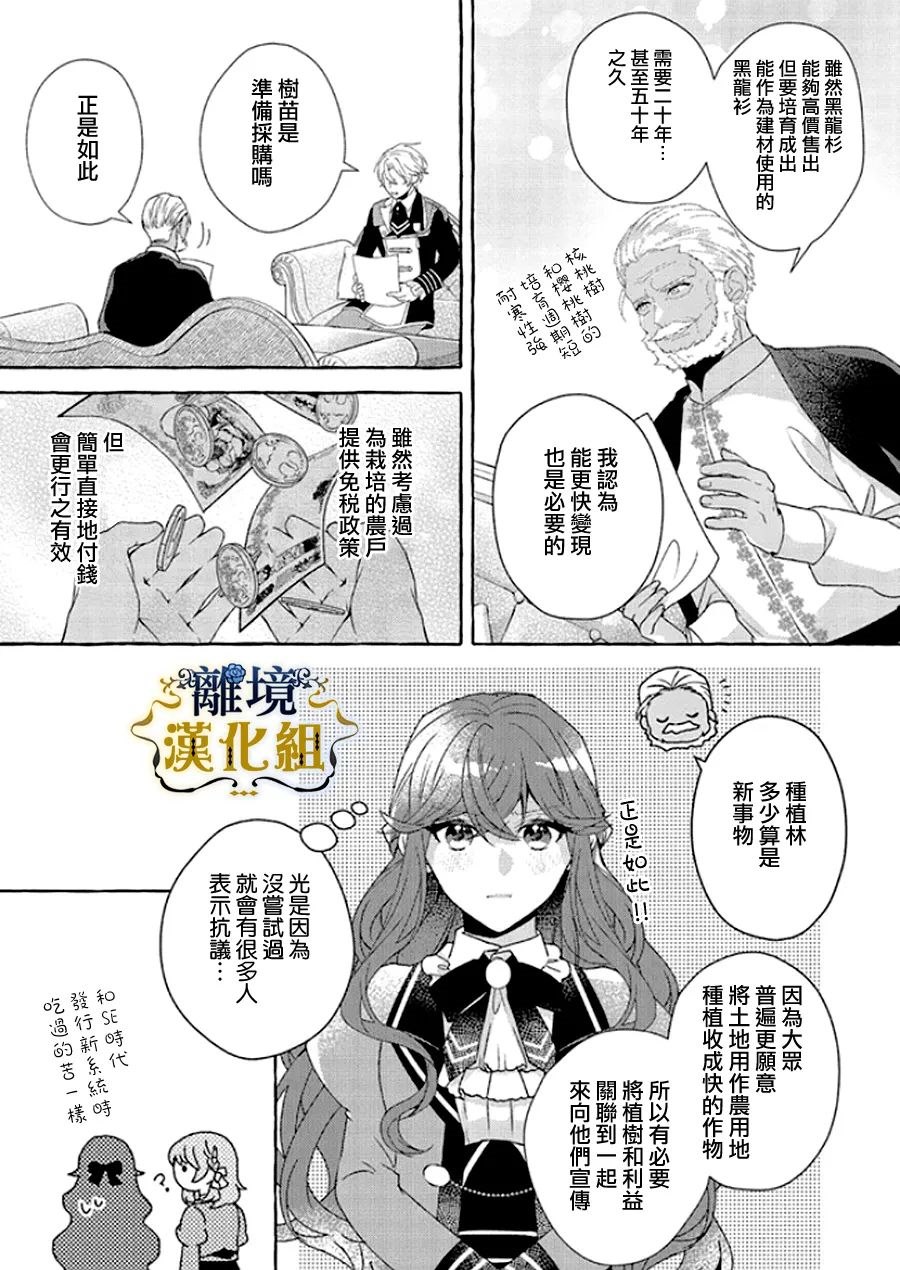 《反派千金要转职成兄控》漫画最新章节第14话免费下拉式在线观看章节第【3】张图片