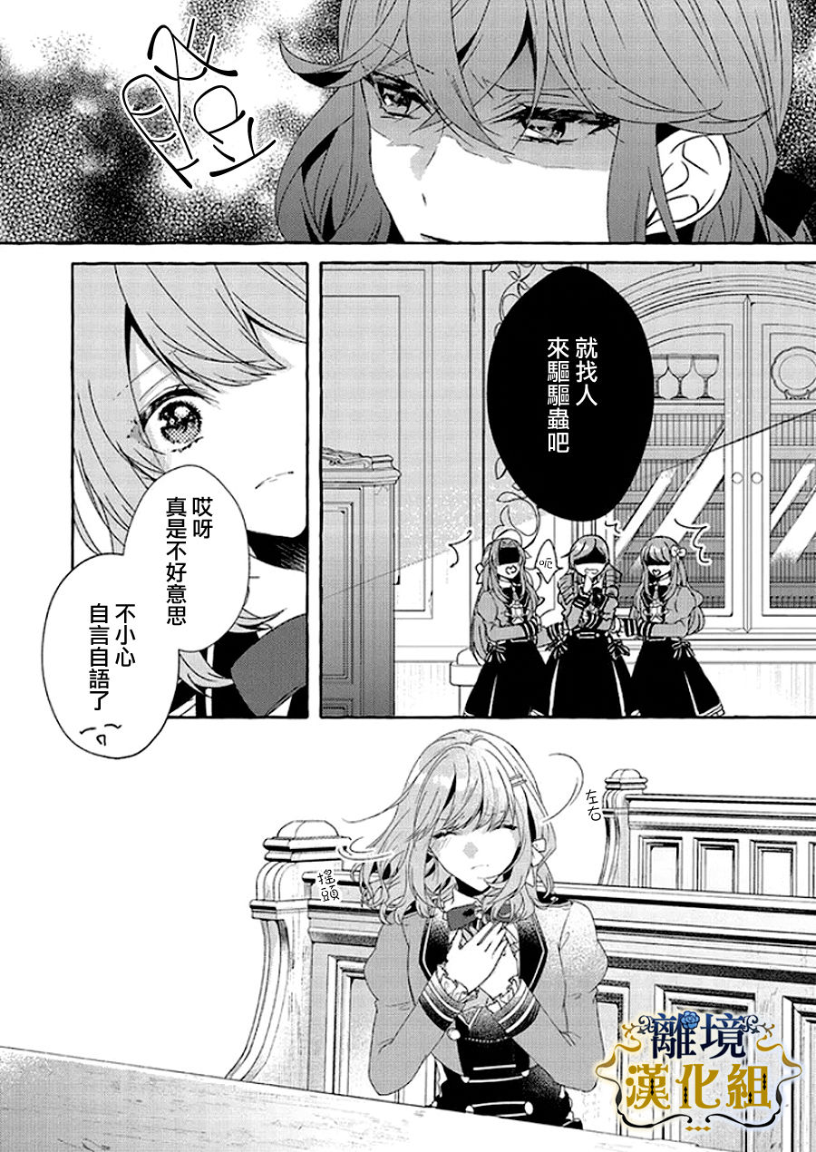 《反派千金要转职成兄控》漫画最新章节第8话免费下拉式在线观看章节第【14】张图片