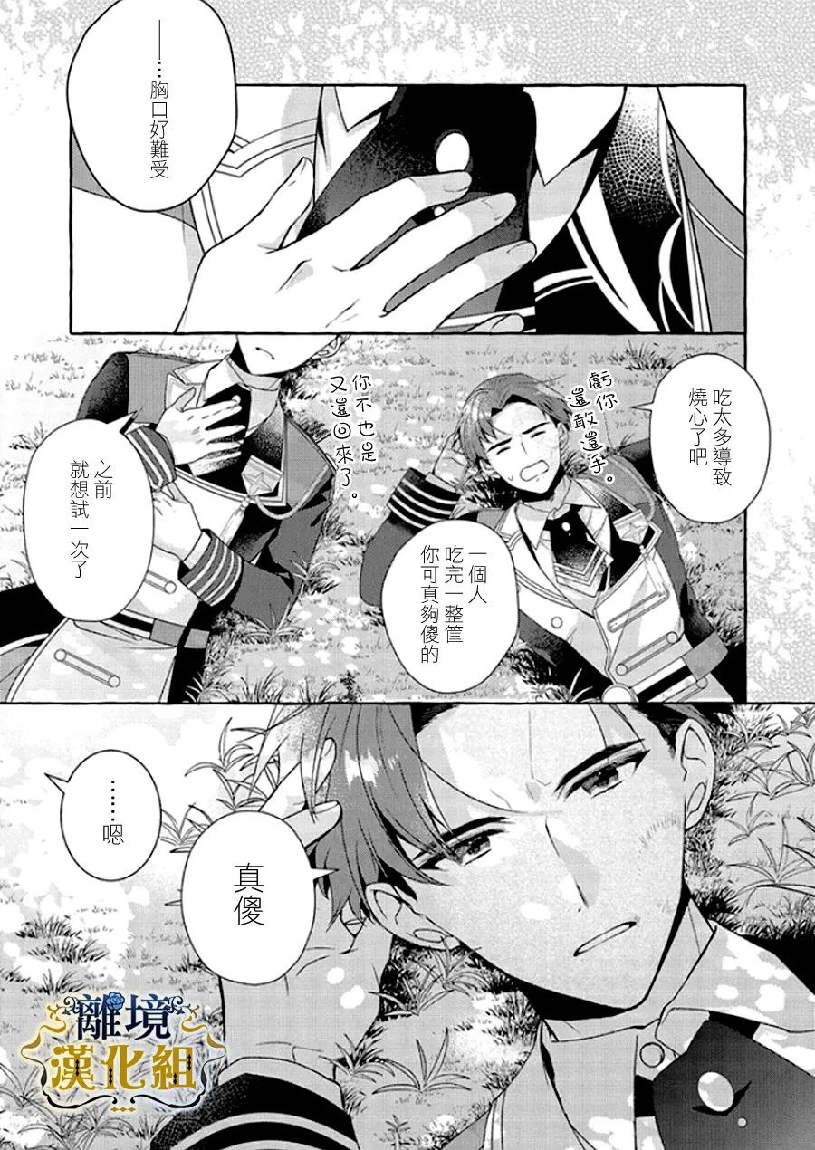 《反派千金要转职成兄控》漫画最新章节第14话免费下拉式在线观看章节第【15】张图片