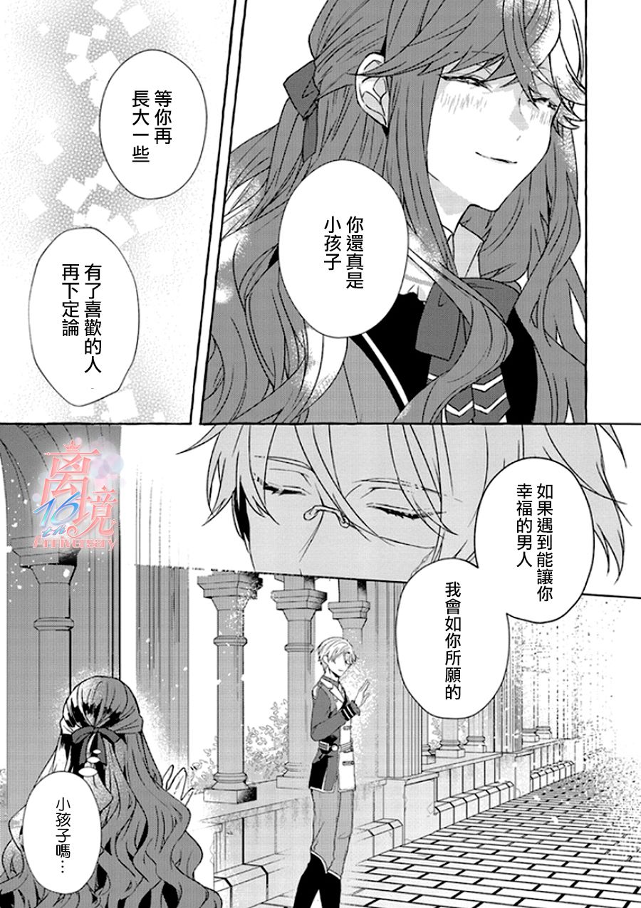 《反派千金要转职成兄控》漫画最新章节第5话免费下拉式在线观看章节第【25】张图片