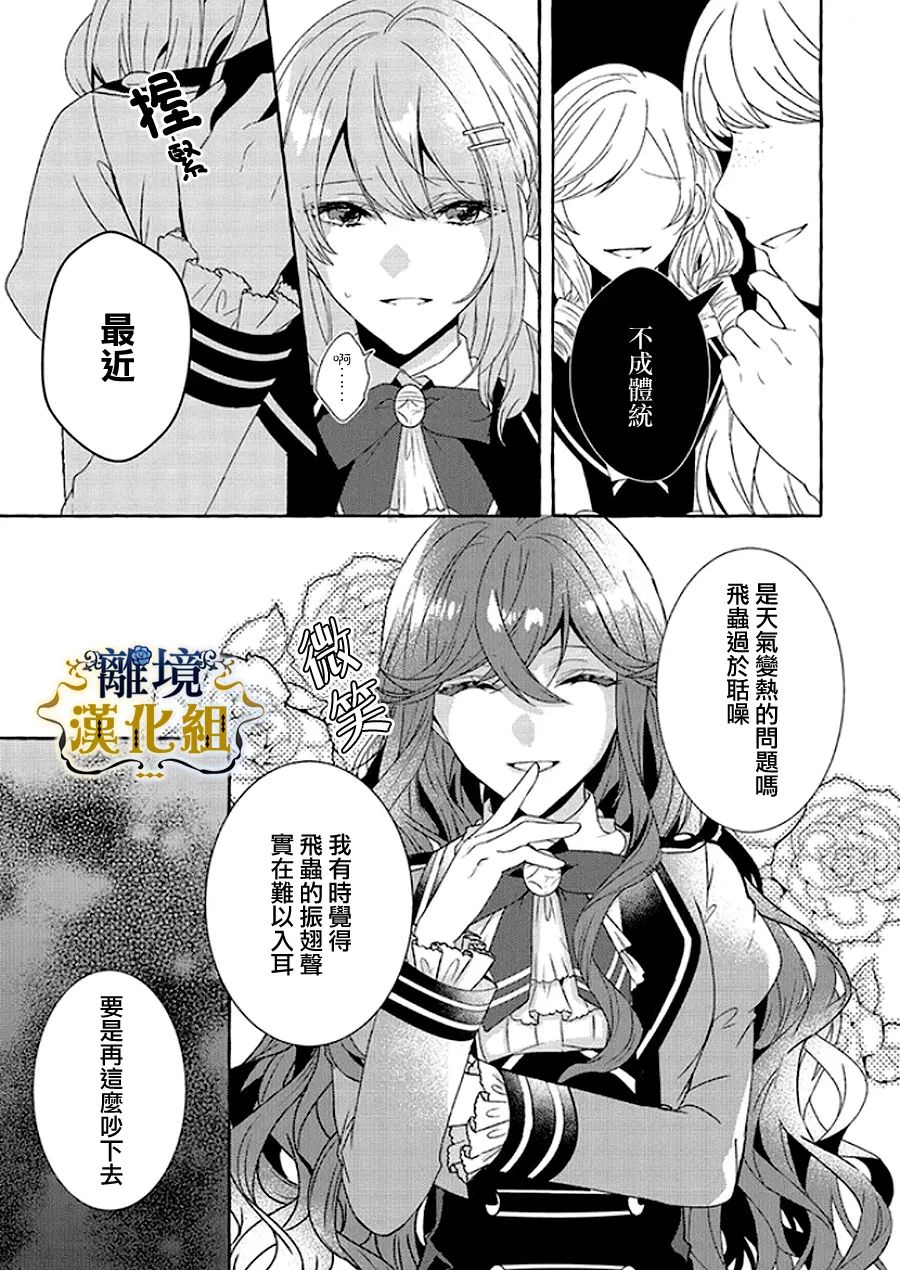 《反派千金要转职成兄控》漫画最新章节第8话免费下拉式在线观看章节第【13】张图片