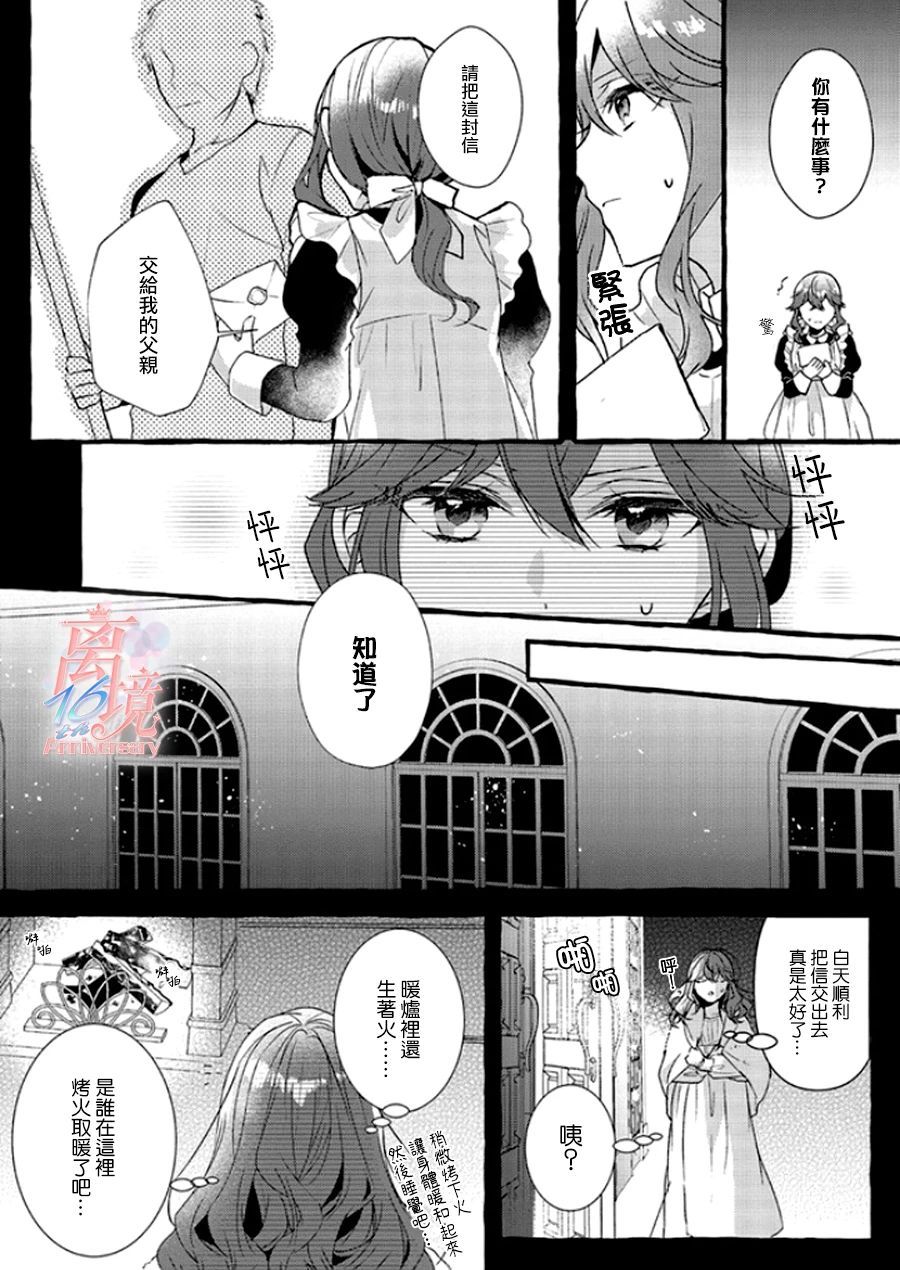 《反派千金要转职成兄控》漫画最新章节第2话免费下拉式在线观看章节第【8】张图片