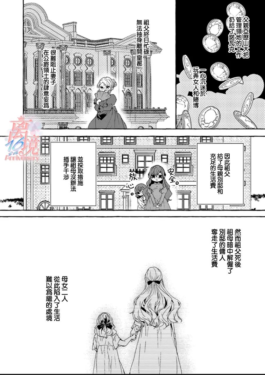 《反派千金要转职成兄控》漫画最新章节第4话免费下拉式在线观看章节第【14】张图片